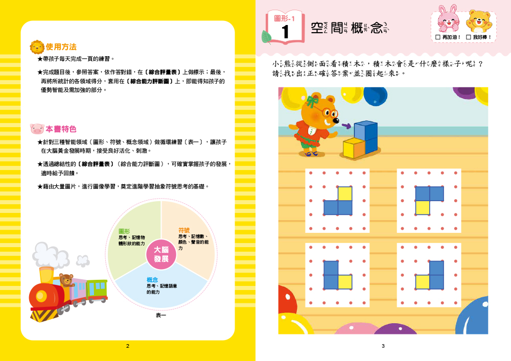 【N次寫練習本】5歲左腦+右腦 IQ UP！（每冊皆附1枝水性筆）